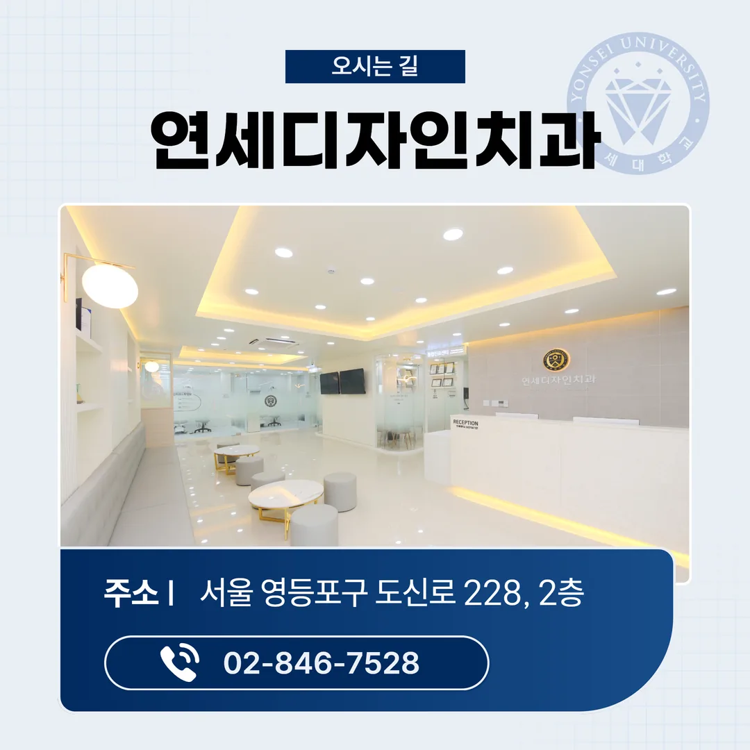 신길역 1번 출구에서 연세디자인치과까지 오는 길과 요일별 진료 시간 안내도
